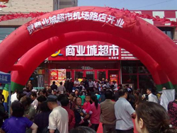 機(jī)場(chǎng)路(lù)店(diàn)